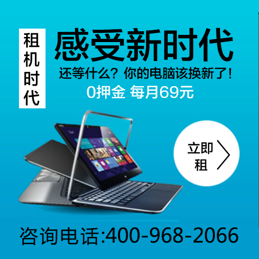 個人電腦租用怎么收費【易紛享專業租電腦公司】