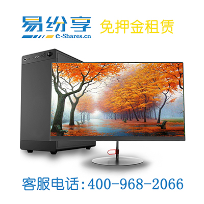 聯想電腦出租服務價格【易紛享專業租電腦公司】