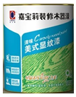 第五代美麗門系列木器漆