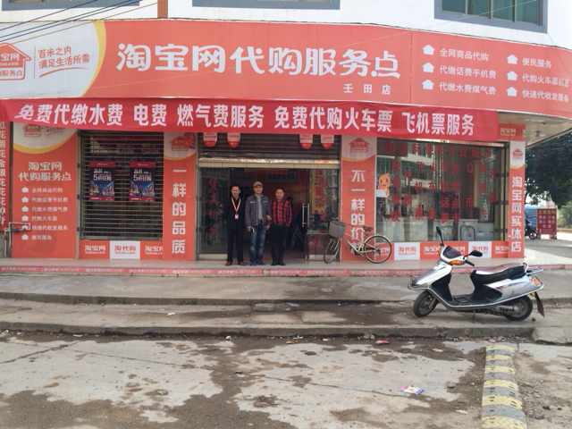 如皋淘宝实体店加盟