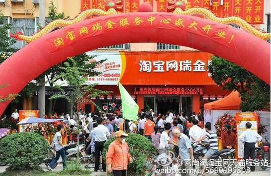 吐魯番淘寶天貓實體店加盟
