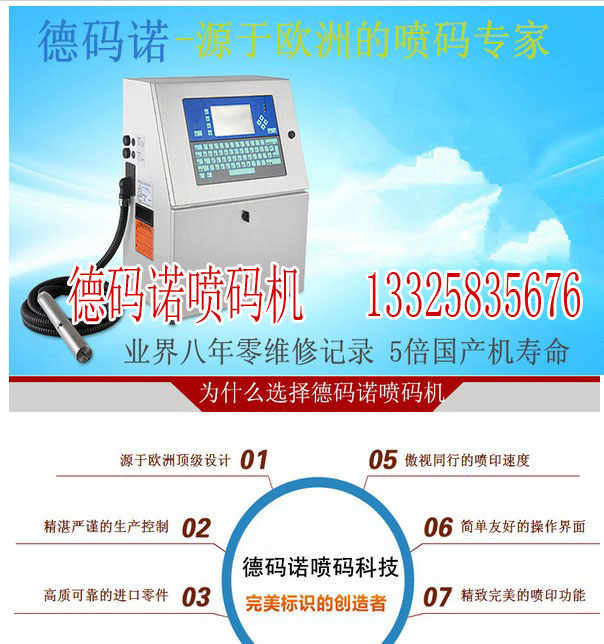 港區(qū)噴碼機【法碼諾噴碼機】