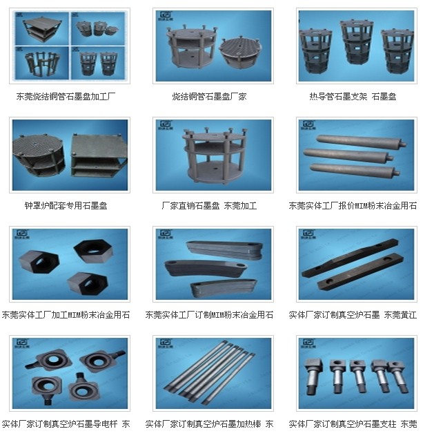 MIM粉末冶金真空爐石墨批發
