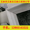 劃算的芝麻黑G654火燒面出口A料當選福建鴻祥石材，德惠G654芝麻黑