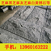 代理芝麻黑G654磨光面石椅_價(jià)格合理的芝麻黑G654磨光面石椅哪里買