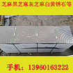 價格合理的G654芝麻黑 福建口碑好的芝麻黑G654菠蘿面小方塊廠商推薦