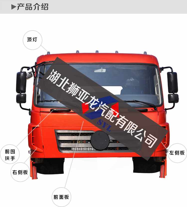 東風(fēng)駕駛室總成 D916V帶保險(xiǎn)杠商用車配件原始圖片2