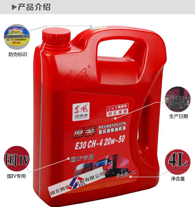 东风原装 重负荷柴机油E30  20W-50 