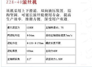山西滾絲機(jī)廠家_新品滾絲機(jī)價(jià)格 永晨制造