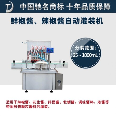 鮮椒醬灌裝機 辣椒醬自動灌裝機 濟南東泰自動化工廠