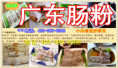 zz腸粉培訓 廣州腸粉培訓 深圳腸粉培訓