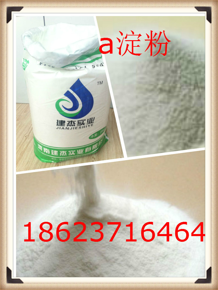 鑄造粘結(jié)劑鑄造用阿爾法淀粉（a淀粉）廠家銷售