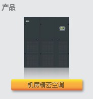 榆林約頓空調(diào)_上等機(jī)房恒溫恒濕空調(diào)推薦
