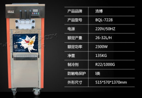 冰之樂BQL-818T冰淇凌機