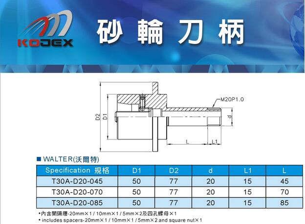 KOJEX磨刀機(jī)砂輪桿安卡ANCA沃爾特WALTER瓦爾特砂輪連接桿批發(fā)