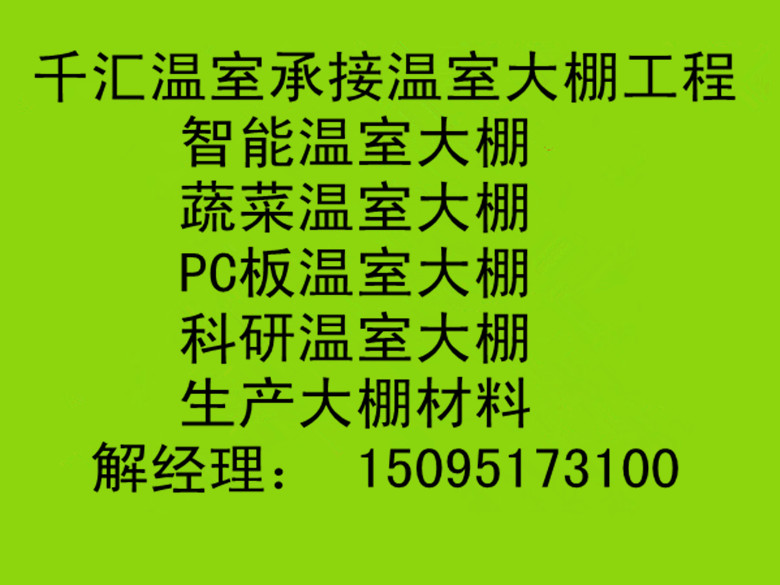 濰坊提供可信賴的玻璃溫室大棚建設：玻璃溫室大棚價格/建設/造價/建造-去哪里找！千匯溫室業務齊全