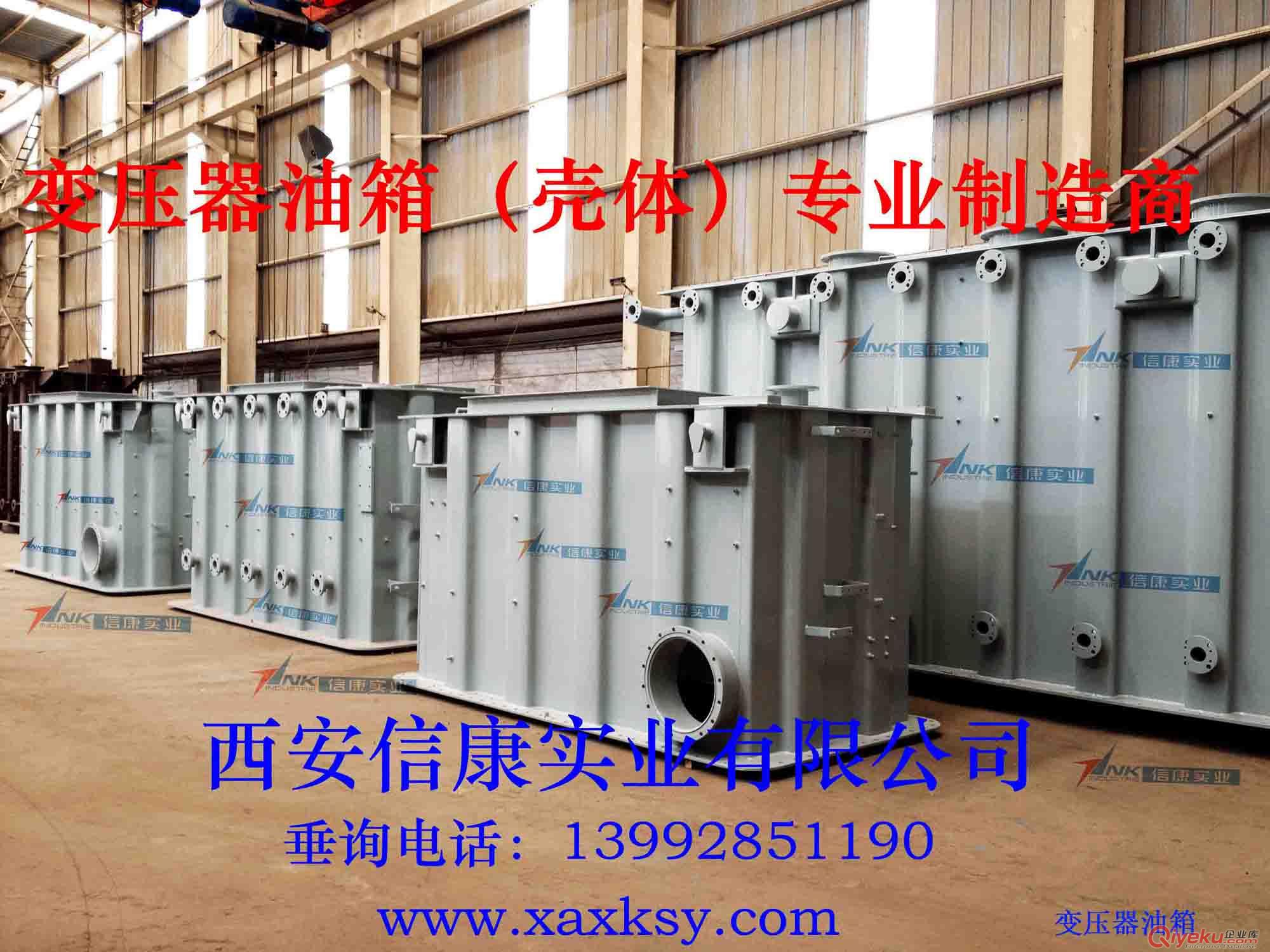 西安信康專業制造各類儲油罐變壓器油箱油罐廠家直銷現貨出售