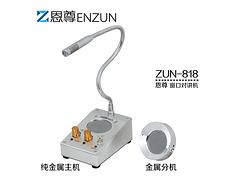 具有口碑的大功率窗口對講機上哪買     廈門金屬窗口對講機