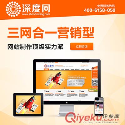 深度網(wǎng)怎么樣?真正做個(gè)性化營(yíng)銷型網(wǎng)站定制建站公司