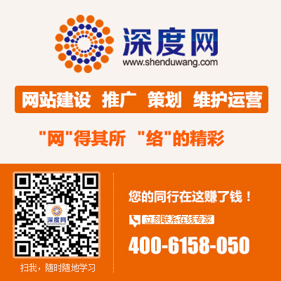 中小企業(yè)如何做好網(wǎng)絡營銷-深度網(wǎng)原始圖片3