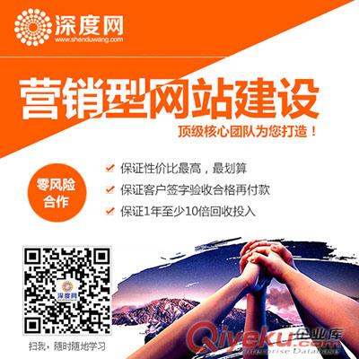 網(wǎng)絡(luò)營銷為什么要選擇定制營銷型網(wǎng)站-深度網(wǎng)原始圖片3