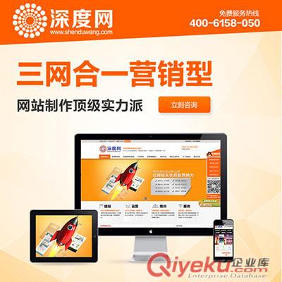 定制營銷型網站與模板化網站區別|營銷型網站建設哪家好-深度網