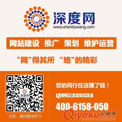 如何建設具備強有營銷力手機網站-深度網原始圖片2