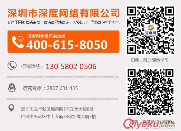 如何建設具備強有營銷力手機網站-深度網原始圖片3