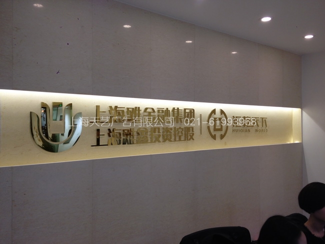 普陀區(qū)logo墻設(shè)計(jì) 上海普陀logo墻設(shè)計(jì)制作公司 天藝供