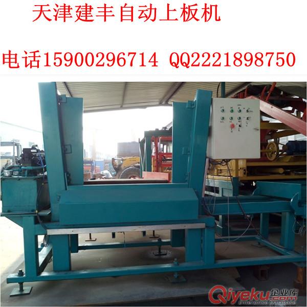 節(jié)省人工降低勞動強(qiáng)度的磚機(jī)自動上板機(jī)