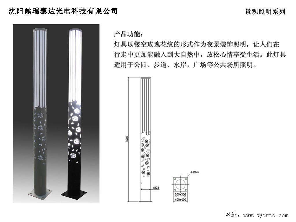 沈陽庭院燈+沈陽鼎瑞泰達