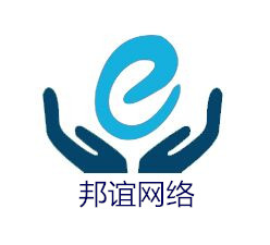 濟南百度競價公司/濟南邦誼網(wǎng)絡(luò)客服部