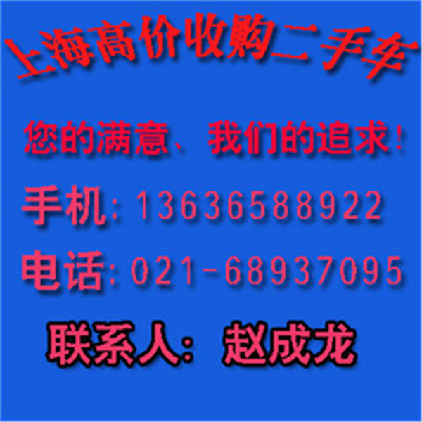 上海楊浦區二手汽車收購公司/上海二手汽車回收
