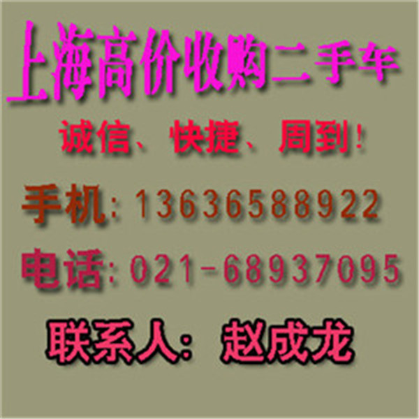 上海楊浦區二手汽車收購公司/上海二手汽車回收