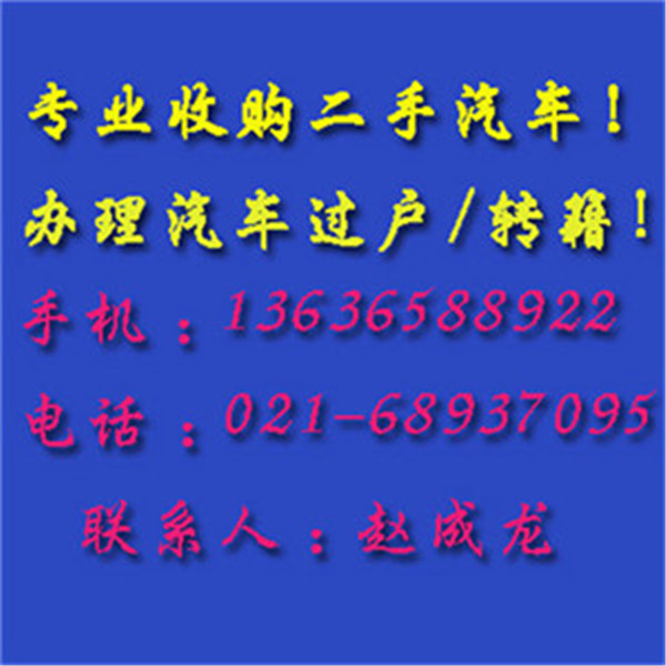 上海別克二手汽車回收/上海金山區二手汽車收購公司