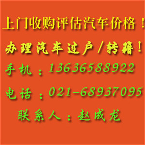 上海別克二手汽車回收/上海金山區(qū)二手汽車收購公司