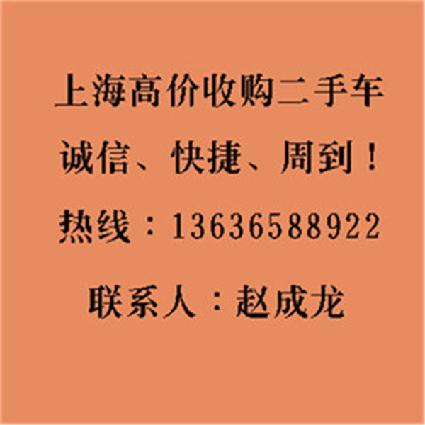 上海日產轎車收購/上海日產轎車回收