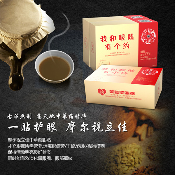 開啟輕創(chuàng)業(yè)時代 摩爾視立佳護(hù)眼貼固原