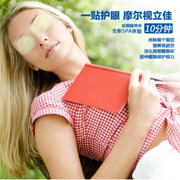國家專利護(hù)眼貼 摩爾視立佳 保護(hù)眼睛 提升視力上海