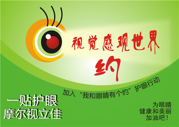 我和眼睛有個約，就來摩爾視立佳愛眼體驗中心聊城