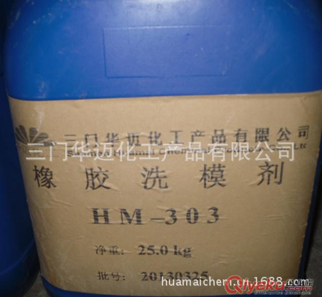 橡膠洗模寶