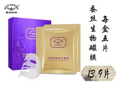 改善肤质面膜品牌好：哪里有销售优惠的金品纯然蚕丝生物磁面膜5片1盒