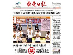 哪里有賣劃算的南方都市報(bào)廣告刊登：東莞南方都市報(bào)