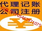 東營可靠的創(chuàng)贏會計專業(yè)東營公司注冊服務(wù)   東營公司注冊信息