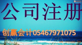 0元就能注冊公司了,老板 您還在等什么??_東營工商注冊_東營創贏會計