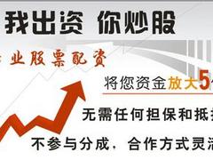 具有品牌的股票融資，高收益股票配資報價
