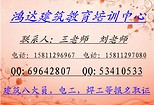 北京鴻信興達教育培訓中心_專業(yè)四川施工員培訓公司，一級的四川施工員報考條件施工員報名地點