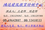 信譽(yù)良好的施工員考試就在北京鴻信興達(dá)教育培訓(xùn)中心——施工員在哪培訓(xùn)取證火熱招生中