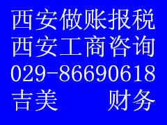 优质服务的西安工商变更吉美企业管理咨询提供——莲湖工商注销