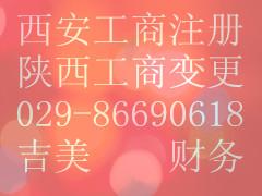 陜西公司增資，西安專業的公司增資服務